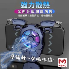 MEMO 手機散熱風扇連點器 AK03, 1個, 黑色