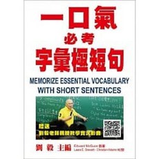 書本熊 一口氣必考字彙極短句
