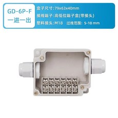 接線盒 GD-6P-F ABS工程塑料防水防塵端子盒, 1個, GD-6P一進一齣