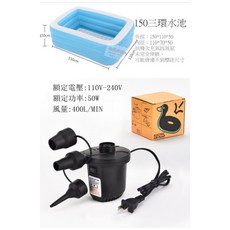 盈泰三環戲水池 家用充氣游泳池 寶寶泳池 充氣浴缸 兒童戲水 三環方形水池, 1個, 150碼（附電充）