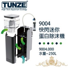 德國 Tunze 高效迷你蛋白機 9004 9004DC，小型魚缸專用，快速淨化水質，提供寧靜舒適的水族環境