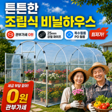 든든하우스 조립식 미니 비닐하우스 소형 텃밭 다육이 대형 온실 간이창고, 3m x 6m x 2m