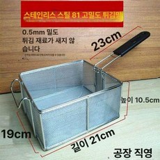 감자 치킨 업소용 돈까스 튀김기 튀김용 시즈닝 양념, 81 초밀집 스테인리스 스틸 바구니, 기본 색상