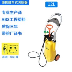 이동식 눈세척기 휴대용 ABS 12L 과학실 비상 아이샤워 벽걸이 카트, 12리터 카트형 아이세척기(노란색)