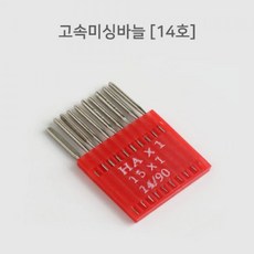 패션스타트 가정용 고속미싱바늘 14호 10개입, 1개