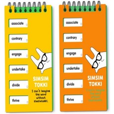 영어 단어장 4개 영단어외우기 영어단어외우기 영어단어암기