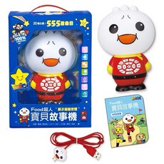 心心水餃寶貝故事機 0-6歲寶寶有聲早教機, 1個, Food超人寶貝故事機（大台）充電式, 白色