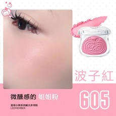 Leemember 荔萌 小熊系列 緞光多用粉, 1個, #605波子紅
