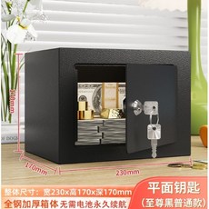 ONNAIS A6系列 尊貴黑 密碼款 全鋼保險箱, 小號[黑色+鑰匙]23*17*17cm