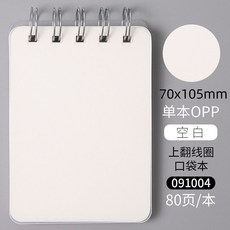 便攜式小本子可拆卸記錄記事本隨身超厚高顔值手賬本通訊錄記錄本, 1個, 空白款【10頁】翻頁不卡紙