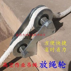 高空作業手動拉線滑輪收繩器 省力護繩輪, 收繩輪1個