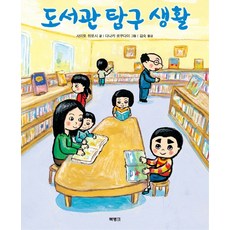 도서관 탐구 생활, 북뱅크, .