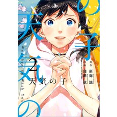 Weathering with You Volume 2 Paperback, Vertical Comics