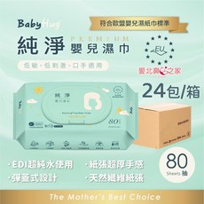 愛北鼻 純水加厚濕紙巾 - 可用 攜帶方便, 1個, 1箱24包-加蓋-嬰兒濕巾80抽 厚磅