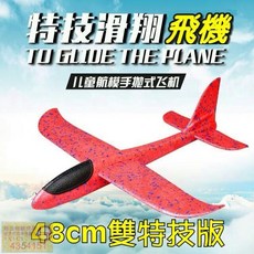 EPP特技手拋飛機 特技滑翔機 平飛翻轉迴旋 泡沫飛機模型 兒童戶外親子玩具, 1個, 48cm紅色迷彩