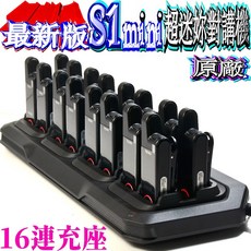 Hytera S1 mini 超迷你對講機 16連充電座 16路排充 充電省時省力, 1個