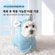 FURENDO 반려동물 목욕 가운 중 소 대형견 및 고양이 겸용 흡수력이 좋은 목욕 타월, 블루