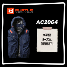 BURTLE AC2064 空調服背心
