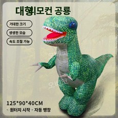 공룡풍선 티라노사우르스인형 행사 1.5m 무선 에어 전기 자동팽창 시뮬레이션, 대형 티라노(원격 팽창), 표준 배터리 1개