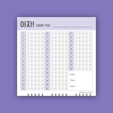 페토닷컴 예쁜 떡메모지 디자인 모음 메모지, 떡메 130. OMR 카드 5지선다 답안지, 1개