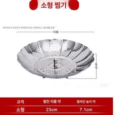 스텐 접이식찜기 만두채반 삼발이찜기, 접이식 찜기 트레이 소형 23cm 1개, 1개, 1cm