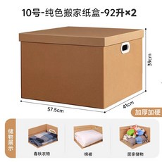 加厚加硬 搬家打包收納紙箱 瓦楞紙板 大容量, 2個, 棕色