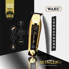 【3Q髮品】台灣公司貨 保固 WAHL 8171-700五星細節 DETAILER LI, 1個, 金色細修電剪贈骷髏髮油113g, 186g