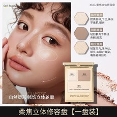 XUXU MAKEUP 柔焦立體修容盤 三色修容盤 新手修容 陰影 提亮, 1個