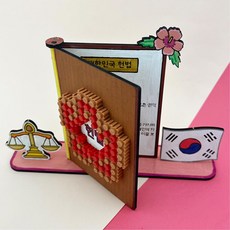 초등 나라사랑 수업 연계활동 디폼블럭 제헌절 헌법 스탠드 만들기 초등학교 방과후학교