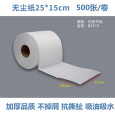 無塵紙工業擦拭紙 吸油吸水 大卷 白色（25*15cm） 1000張/, 1個, 白色（25*15cm）   1000張/