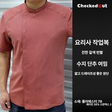 주방 작업복 긴팔 반팔 방수 대형 맞춤 로고 호텔 셰프 유니폼, 4XL (95-105kg), B 소스레드 반소매 (버튼)