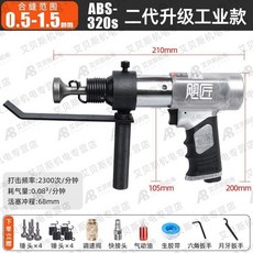 下殺價 風管 合縫機 氣動 拍邊機 氣錘 敲邊機 汽動 沖擊錘 通風管道 封邊 合縫工具, 颶匠320S工業二代（贈彈錘各4）