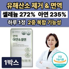 활성산소 유해산소제거 셀레늄 아연 면역 항산화 영양제 / 12박스 주문시 셀렌톡 증정, 1박스, 60정