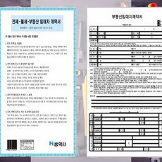 부동산임대차 계약서 자필 월세 홍익사 양식 서류 수기