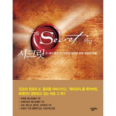 The Secret 시크릿