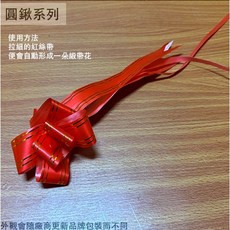 菁品工坊 緞帶花 花蝴蝶結車把手拉花 禮品包装花束包裝婚車裝飾桌上氣球裝飾緞帶, 1個, 紅色