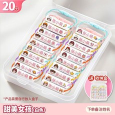 台灣熱賣姓名圈姓名鞋圈姓名牌姓名吊牌姓名掛牌幼兒園姓名圈名字貼鞋子掛件姓名貼掛牌防水書包寶, 1個, 白色-甜美女孩（20個圖案）