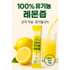레몬즙스틱 유기농 원액 레몬액 레몬수 레몬물 레몬디톡스 레몬스틱, 20g