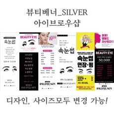 미용실배너 헤어샵배너 물통배너 입간판 미용실홍보 메쉬배너 엑스배너, 무광배너