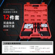 【正品 貨 附 電子發票】 多功能變速箱拉馬器萬能新款雙盤拉馬碟式卡盤鑄鋼鍛造軸承取出器, 1個, 雙盤多功能拆卸器（12件套）