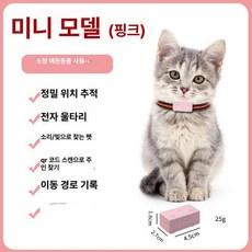 반려동물 바디캠 목걸이형 화면 녹화 애견 녹화기 강아지, 미니 핑크 QR 코드 주인 찾기, 기본 모델명/품번