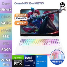 HP 2025 오멘 맥스 16 코어Ultra9 지포스 RTX 5090, Ceramic White, 1TB, 64GB, WIN11 Pro, 16-ah0187TX