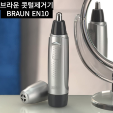BRAUN EN10 브라운 콧털제거기 / 코털 귀털 커터 워셔블 /