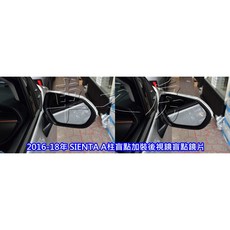 車之房 TOYOTA 2016-18年 SIENTA A柱盲點加裝後視鏡盲點鏡片, 1個