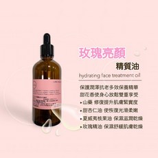 玫瑰亮顏精質油 低敏滋潤 多效合一 油類保養 柔嫩保濕 玫瑰精油 細緻光采, 1個, 30ml