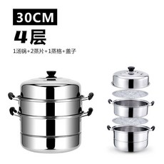 30cm 加高 不銹鋼蒸鍋 三層 加厚 電磁爐 煤氣鍋 蒸饅頭 蒸籠 居家鍋 適用, 1個, 【推薦+清倉價】4層 蒸鍋+30#,傢用加厚不銹鋼蒸鍋