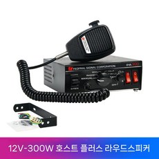 차량용 확성기 스피커 차량용확성기 녹음기 트럭 경보기 앰프 12v24V 블라스트 플래시, 단일 스피커, 만능인, 12볼트 300와트 호스트 + 샤우터, 1개