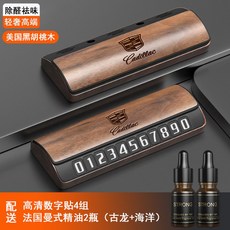 주차번호판 전화번호판 마이바흐 자동차, 18 [캐딜락 라인업 적용] 블랙 호두나무 번호표 [오