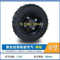萬向真空充氣輪胎 6寸, 6寸 耐妍加厚6202軸承 單輪, 1個