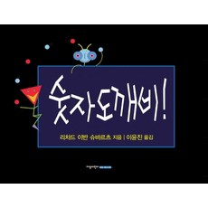 KidBook 數字妖怪!, 參考詳細內容